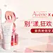 2023五月活动-雅漾官方旗舰店-天猫Tmall.com