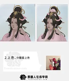 插画教程|古风 8个步骤学会头像设计点睛之术
左下角关注原画人，推荐更多精选素材，绘画更有灵感
