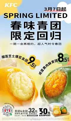 春日团团子整装待发，明日请查收！
【榴莲芝士爆浆金团】&amp;【咸蛋黄肉酥青团】
春日限定，当季鲜食，小小团子，大大满足准备好来抢购！
#春味如期#明日到店，带走你的春日美味～ ​​​​