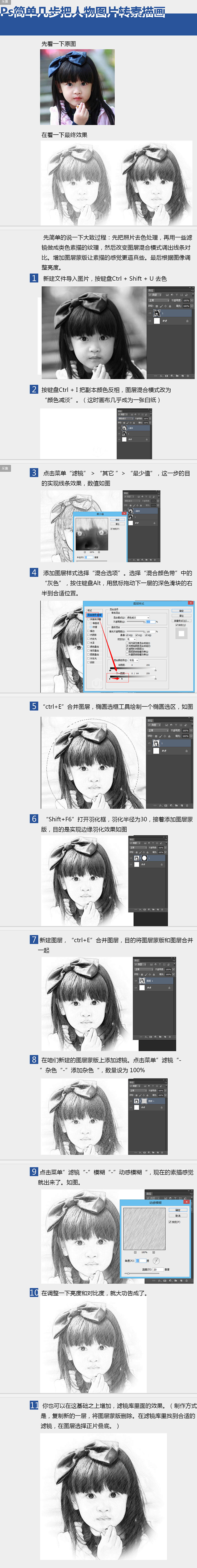 PS简单几步把人物图片转素描画