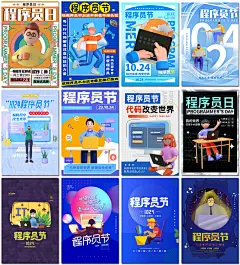 100张程序员节海报ps格式模板素材设计