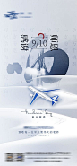 【仙图网】海报 公历节日 教师节 飞机. 航空 公务机|1029311 