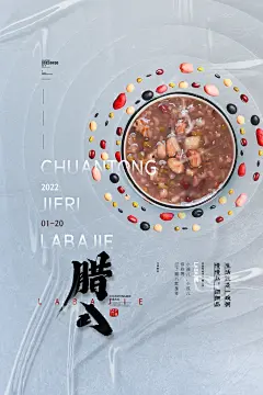 二十四节气腊八节插画海报