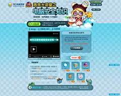 洛克大讲堂之电脑安全知识-Roco Kingdom-官方网站-腾讯儿童-点亮魔法，放飞童年