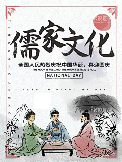 经典国学 儒家传统文化海报  - 源文件下载【酷图网】儒家文化,阅览室,经典国学,三字经,文化墙,校园文化,国学经典,学校文化墙,经典国学文化,校园楼道文化,校园文化墙,校园励志文化,传统文化,校训文化,读书角,学校走廊文化,校园文化建设,校园文化展板,校训,校园文化设计,校园文化名言,中国古典文化,古典文化,国学文化,