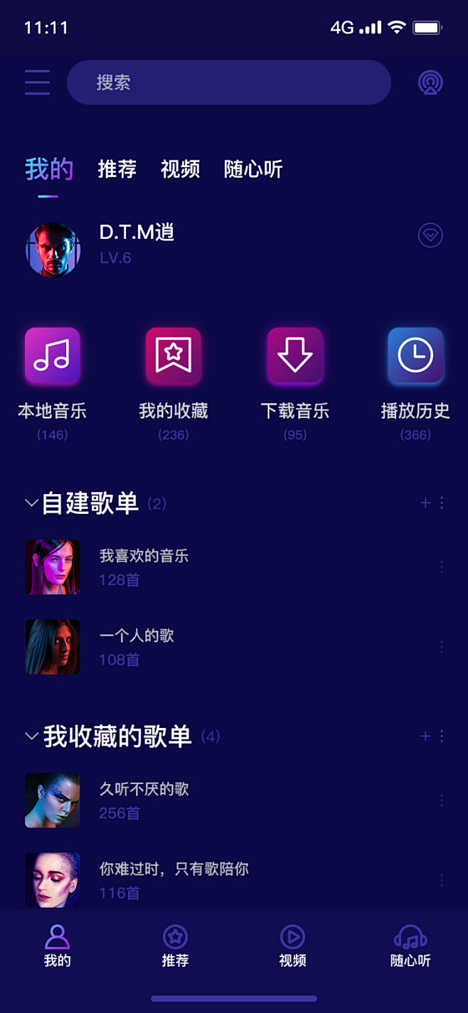 千千音乐-UI界面