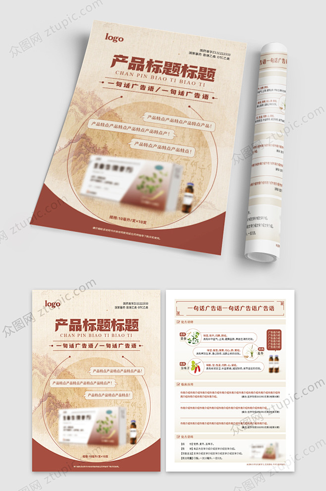 中医复古中国风医药产品单页-众图网