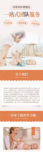 月子中心月嫂详情页-源文件