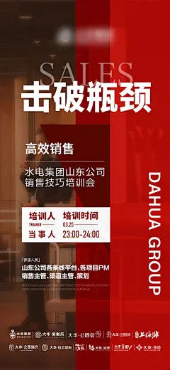 海报 地产 销售 教育 培训  创意