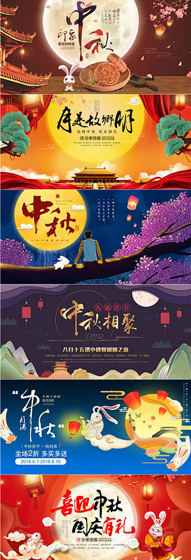 中秋节banner