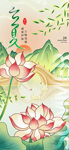 立夏时节五月夏天夏季24节气夏日海报