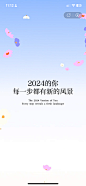 2024网易云音乐年度报告 采集@MSASN