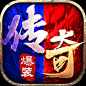 冰火传奇（屠龙沙城霸业）