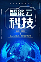 科技风｜人工智能虚拟现实蓝色系海报 - 小红书