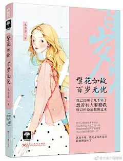 @大鱼小花阅读 的个人主页 - 微博