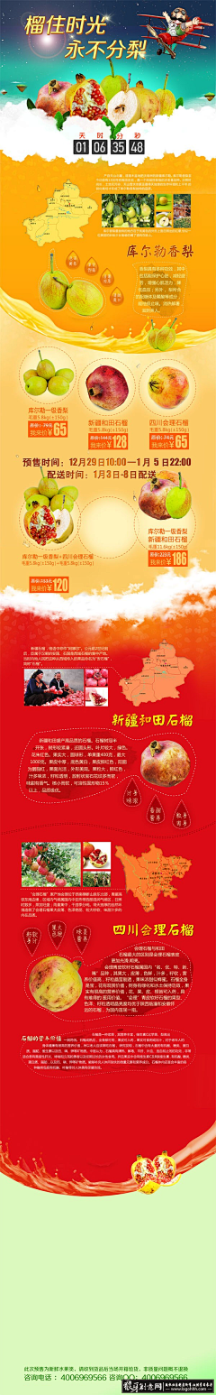 沈智婷采集到详情页