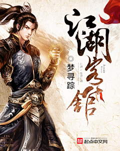 竹清阁主采集到男频仙侠参考
