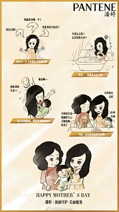 潘婷 #借势海报# #母亲节# #营销海报# #品牌营销# #妈妈# #洗发水# #插画#  采集@Cren茂茂