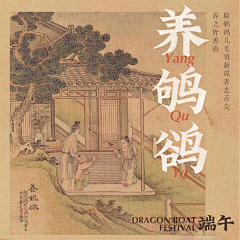 哎呀呀zll采集到国风