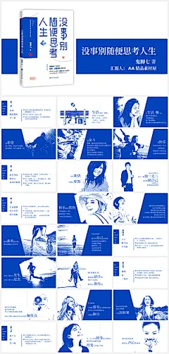 没事别随便思考人生读书笔记PPT