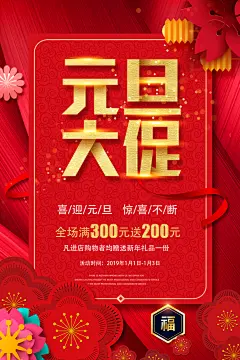 极简创意精美宣传海报元旦海报