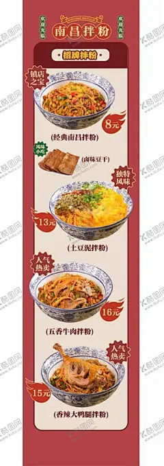 南昌拌粉小吃设计美食 【酷图网】南昌拌粉,美食设计,小吃海报,餐饮美食,创意海报