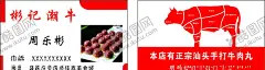 餐饮名片 【酷图网】餐饮名片,美食名片,餐饮,名片,饭店名片,餐馆名片,餐厅名片,厨师名片,高档餐饮名片,中国饮食文化,饮食,中国美食,美食,美食宣传,餐饮类名片,牛肉丸,手打牛肉丸,餐饮酒楼名片,餐饮行业名片,餐饮名片设计,餐饮名片模板,快餐名片,饭馆名片,潮牛,牛,牛图片