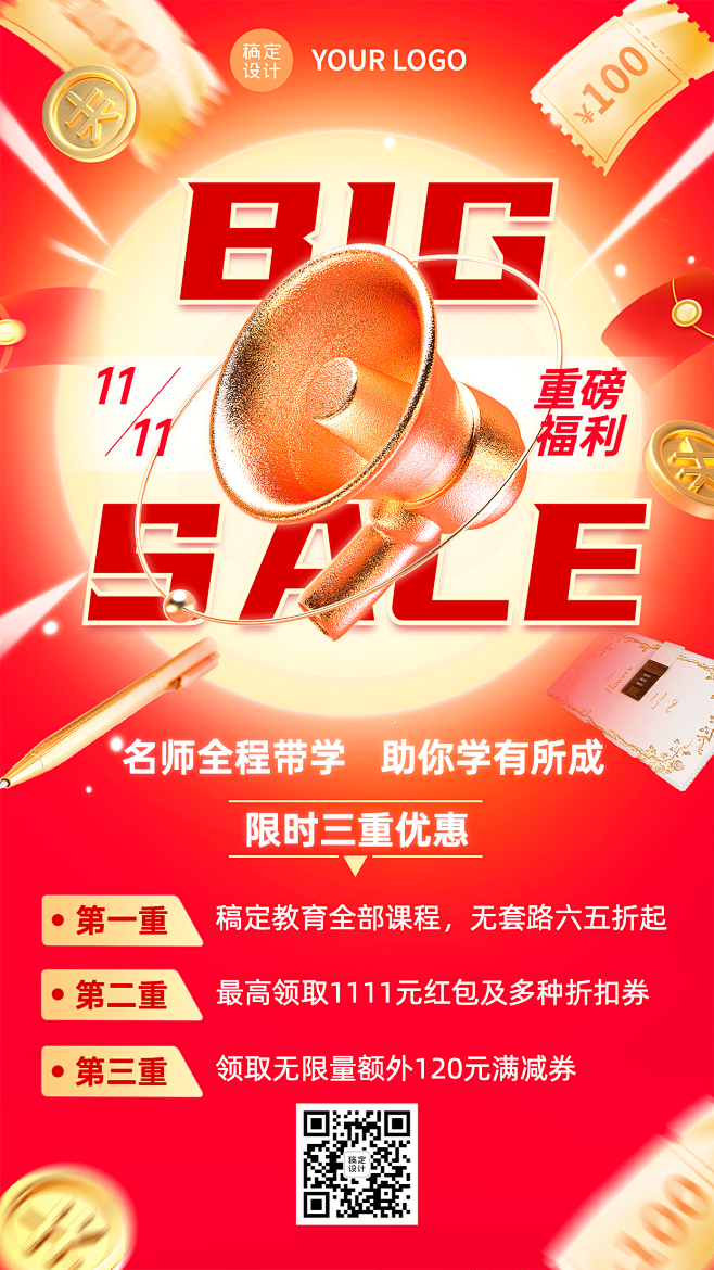 双十一教育行业通用课程招生促销3D手机海...