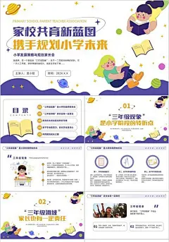 插画简约小学生学习策略与成长规划主题家长