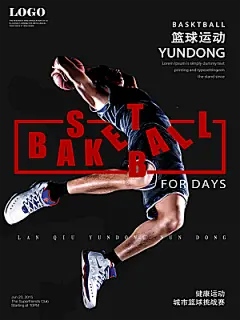 体育校园篮球比赛纳新宣传海报