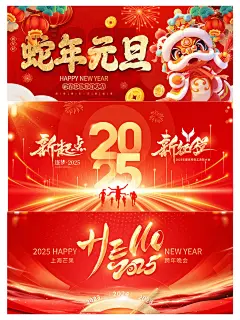 超赞的公司年会，朋友圈祝福新年元旦海报 - 小红书
