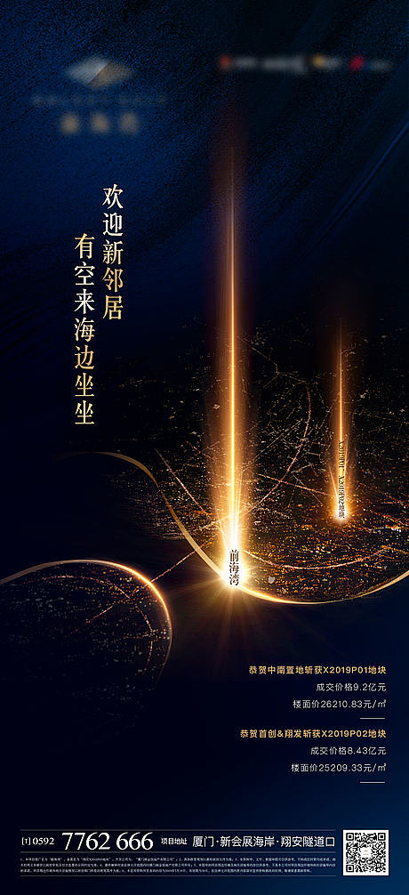 【源文件下载】 海报 房地产 土拍 高端...