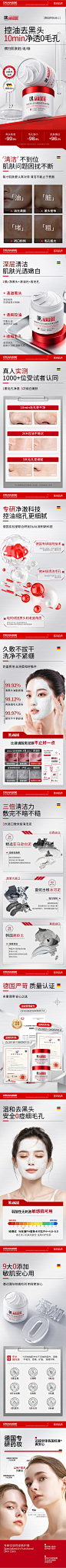 天猫详情页专采：清洁泥膜收缩毛孔深层清洁去黑头闭口粉刺面膜女男士专用官方正品-tmall.com天猫