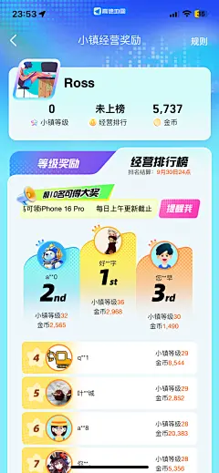高德地图 - 地图大富翁 运营小游戏3