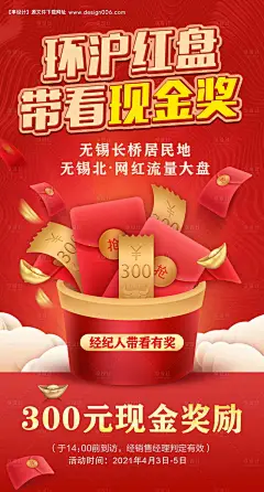 源文件下载【地产带看现金奖海报】编号：20210518114115022