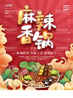 麻辣香锅  - 源文件下载【酷图网】麻辣香锅,干锅冒菜,麻辣火锅海报,麻辣香锅展板,冒菜,四川小吃,麻辣香锅外卖,香锅,麻辣,口味,麻辣拌,