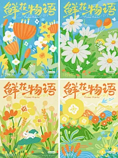 扁平风花卉插画鲜花物语|多巴胺配色 - 小红书