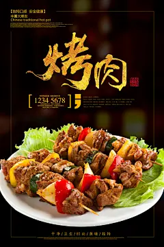 最新原创烧烤美食烤肉宣传海报