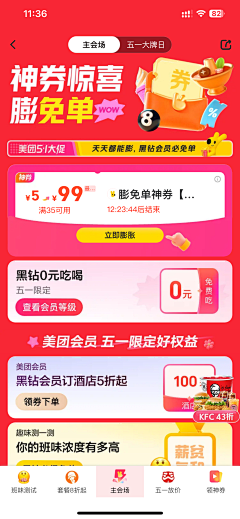 不会做设计_采集到运营|活动页