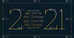 圣诞快乐，2021年新年快乐