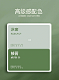 配色分享 | 绿色系的高级搭配