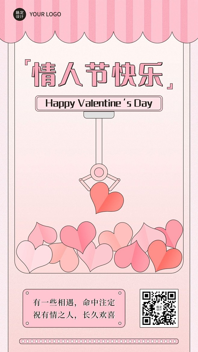 情人节节日祝福手机海报