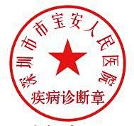 医院公章_360图片-花瓣网