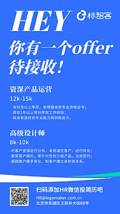 蓝色商务招聘信息发布手机海报设计
