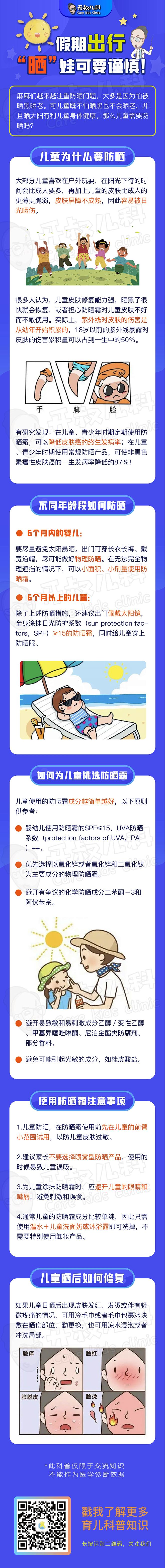 宝宝防晒_画板 1