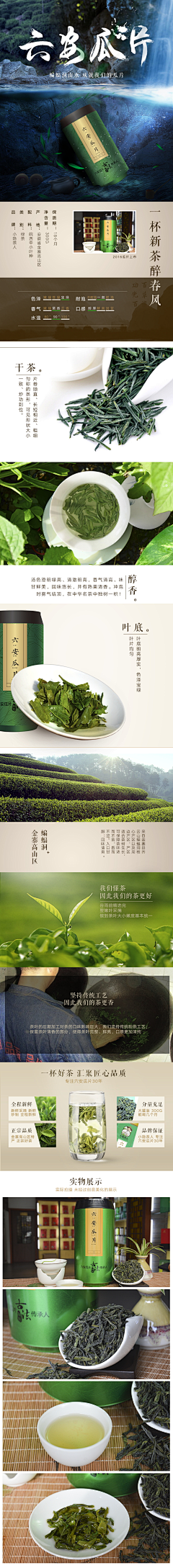 鱼鱼酱采集到详情页-茶叶，茶具