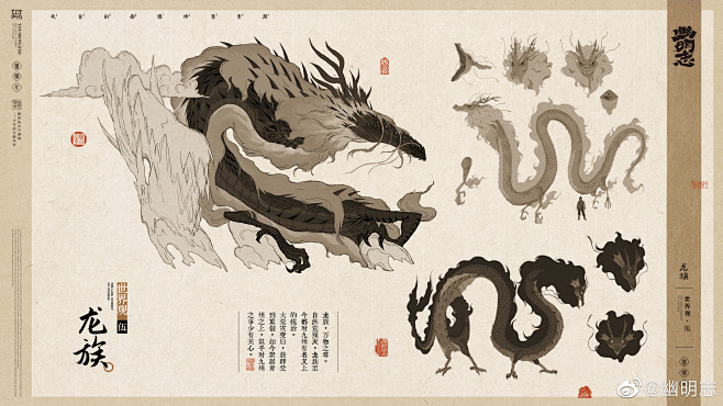 #幽明志##世界初见#「幽明志·序章」龙...