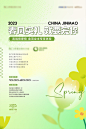 春天活动展板海报 - 源文件