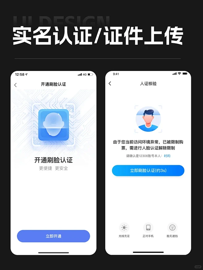 实名认证/证件上传 UI设计 - 小红书