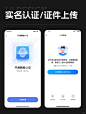 实名认证/证件上传 UI设计 - 小红书